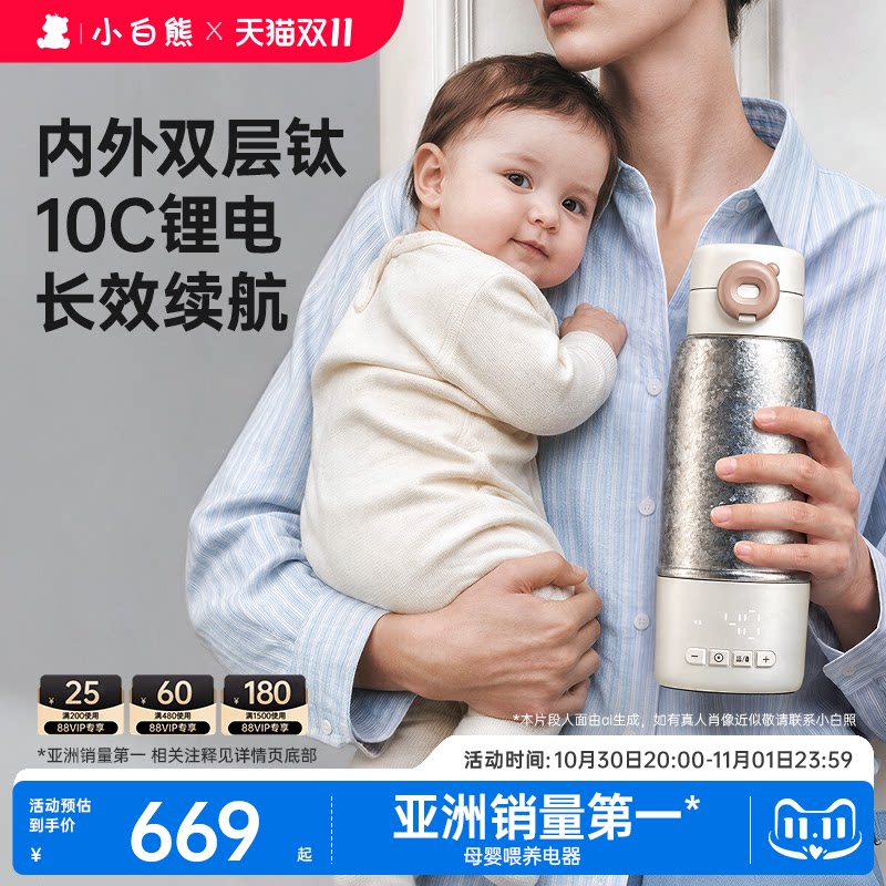 小白熊纯钛恒温杯婴儿冲奶外出便携式恒温水壶专用烧水电热保温杯