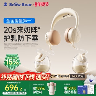 SnowBear小白熊珍珠贝吸奶器全自动免手扶双边电动无痛挂脖按摩