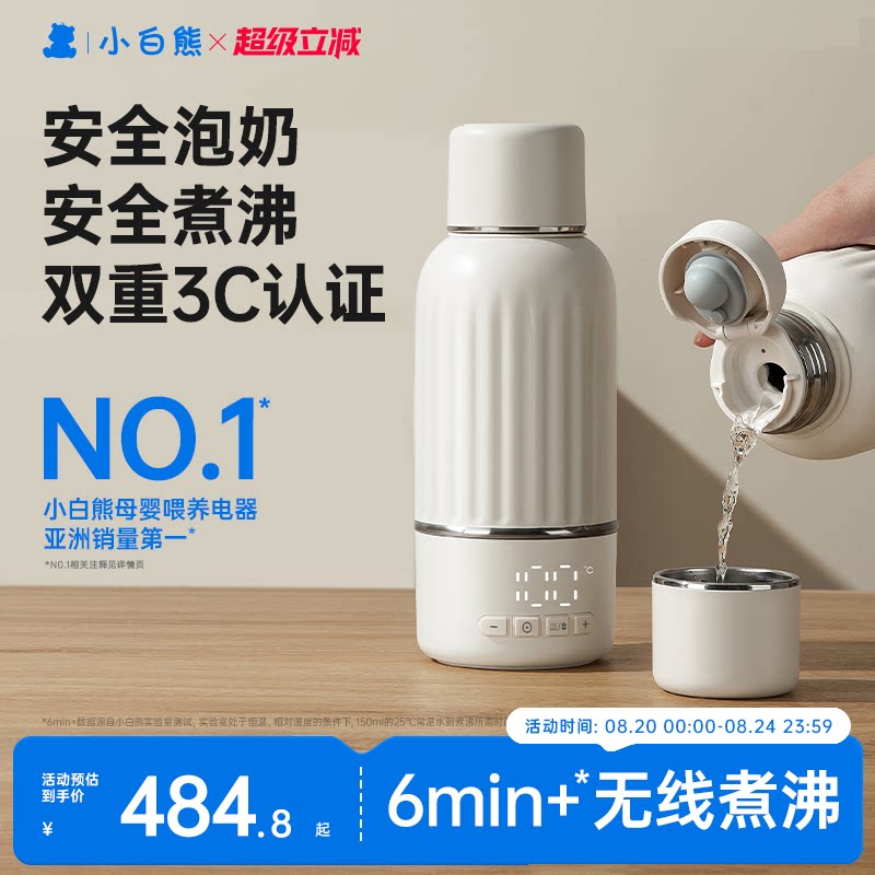 小白熊恒温杯H3恒温水壶婴儿专用便携冲奶外出加热保温杯电热水壶