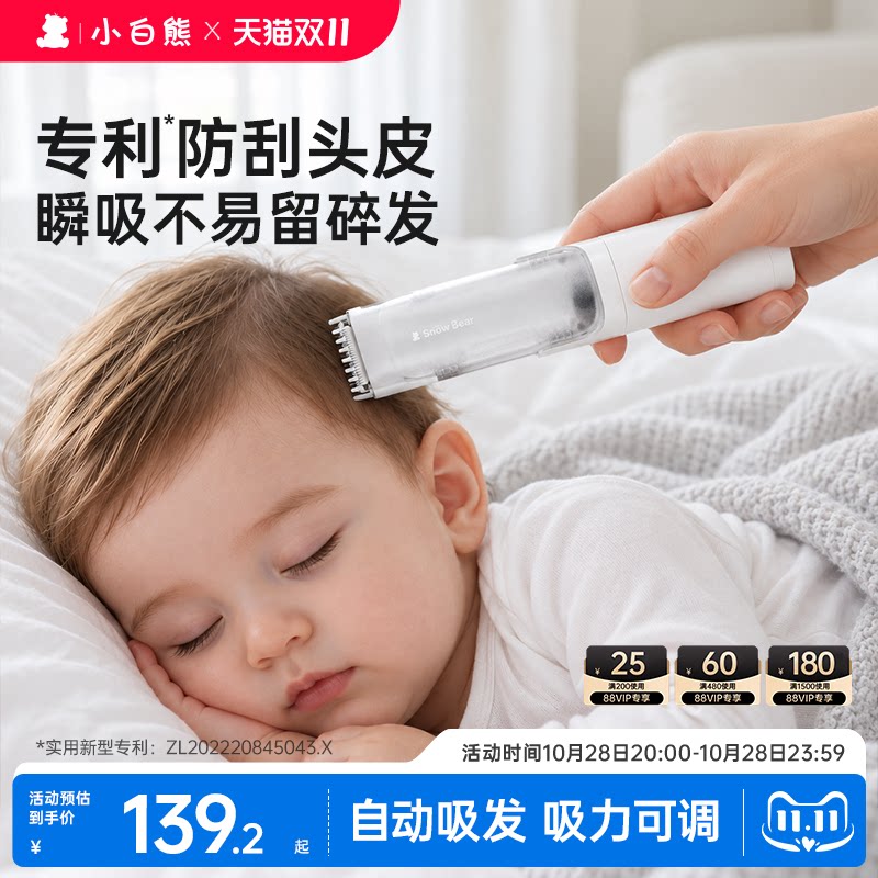 小白熊婴儿理发器低音自动吸发剪发器儿童剃头电推子新生宝宝专用