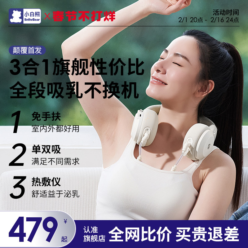 小白熊免手扶双边电动吸奶器按摩母乳静音全自动挤奶器吸乳集乳器