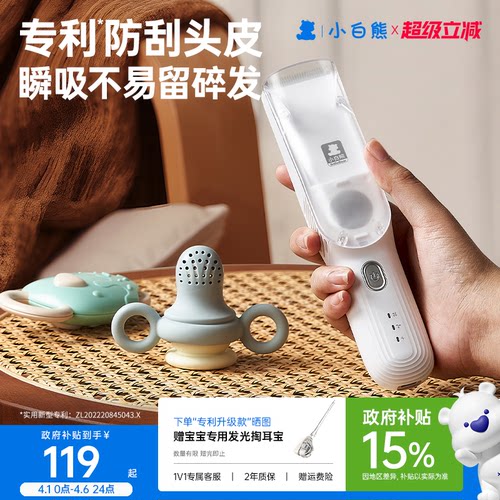 小白熊吸发婴儿理发器儿童剃发器