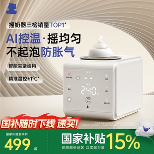 小白熊暖奶二合一摇奶器婴儿全自动电动奶粉搅拌器保温奶器热奶器