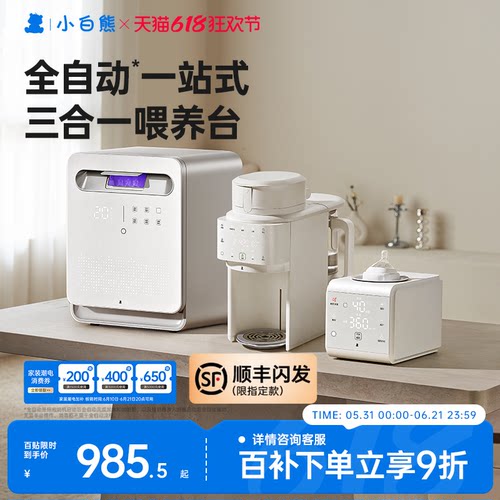 小白熊三合一喂养台组合套装