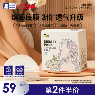 小白熊防溢乳垫超薄哺乳期一次性溢乳垫夏透气乳贴防漏奶垫90片