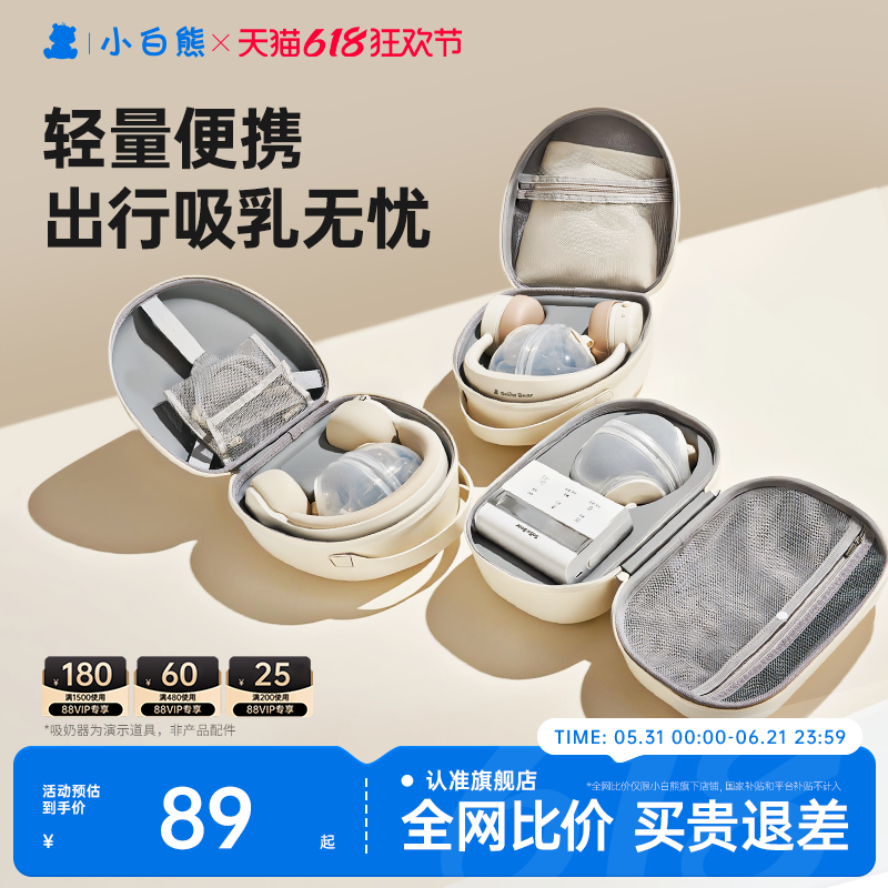 小白熊珍珠贝无极妈咪包储奶包母婴外出轻便收纳包背奶盒便携装