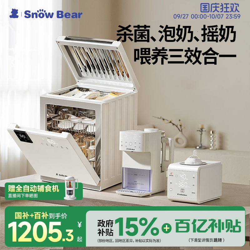 SnowBear小白熊高端喂养台