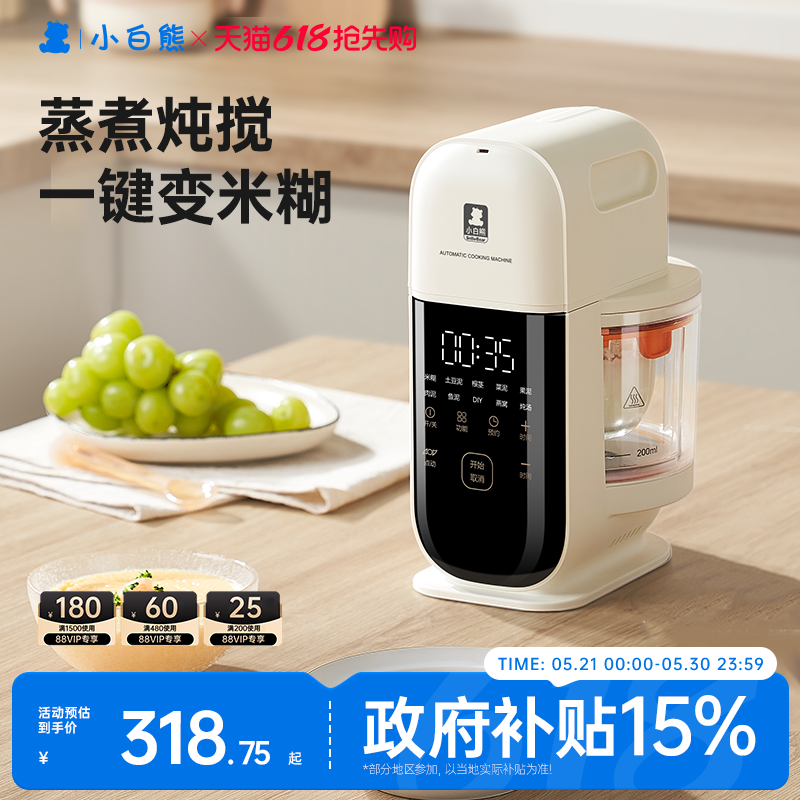 小白熊星厨宝宝辅食机婴儿打米糊蒸煮搅打一体料理机打泥多功能