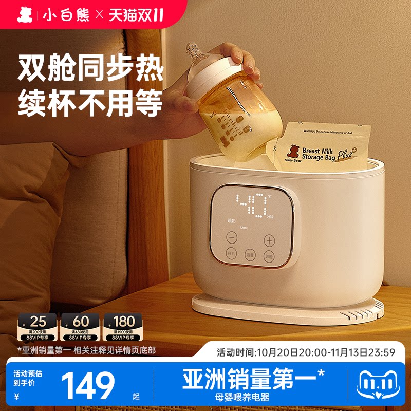 小白熊温奶器奶瓶消毒器二合一