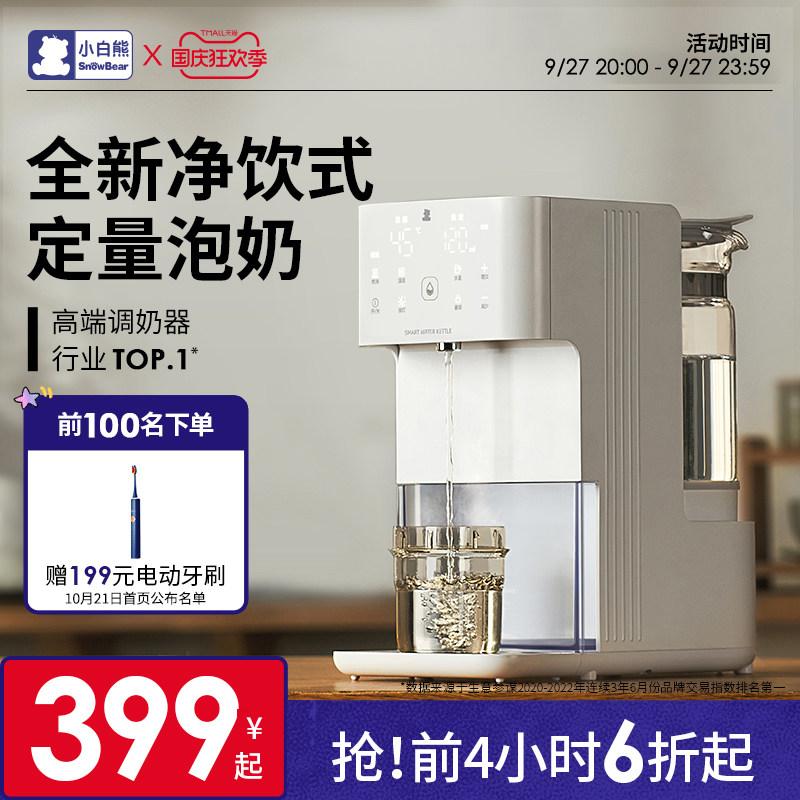 小白熊恒温热水壶婴儿智能冲奶自动泡奶机定量出水调奶器家用冲浪高性价比高么？