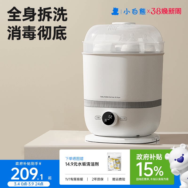 SnowBear小白熊奶瓶消毒柜婴儿蒸汽消毒器带烘干专用二合一消毒锅