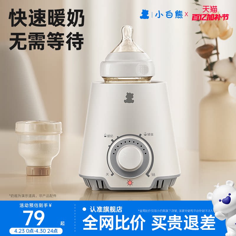 小白熊温奶器暖奶器婴儿热奶器加热母乳保鲜自动恒温奶瓶保温神器