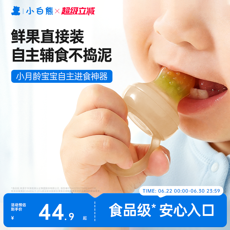 小白熊咬咬乐袋婴儿吃水果辅食器果蔬磨牙工具全硅胶宝宝安抚牙胶