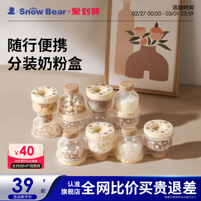 SnowBear小白熊婴儿奶粉盒便携外出大容量四联分装奶粉盒密封盒新