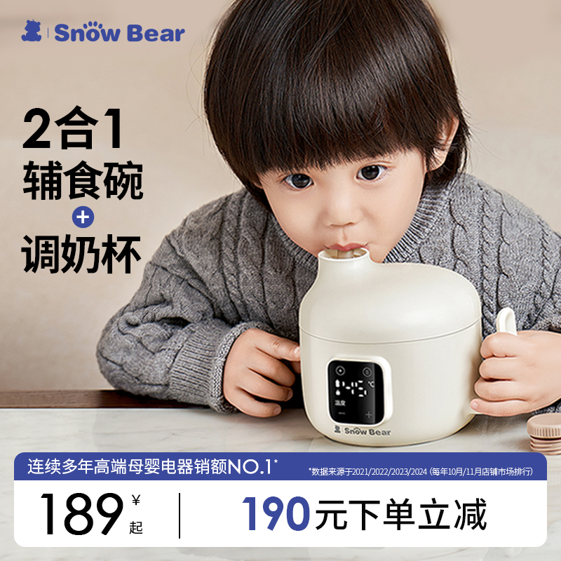 SnowBear小白熊儿童宝宝恒温碗婴儿辅食碗加热碗智能电子充电保温