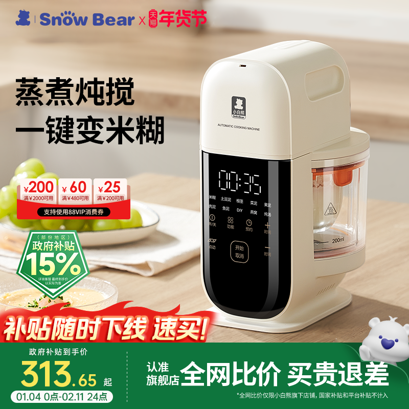 小白熊星厨宝宝辅食机婴儿打米糊蒸煮搅打一体料理机打泥多功能,淘宝优惠券,粉丝福利购,淘宝优惠卷