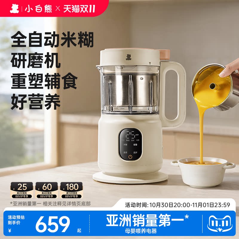 小白熊婴儿全钢辅食机蒸煮一体多功能宝宝料理机米糊专用自动打泥
