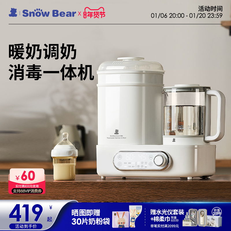 snowbear小白熊温奶器消毒器恒温壶奶瓶烘干二合一婴儿母乳暖奶器