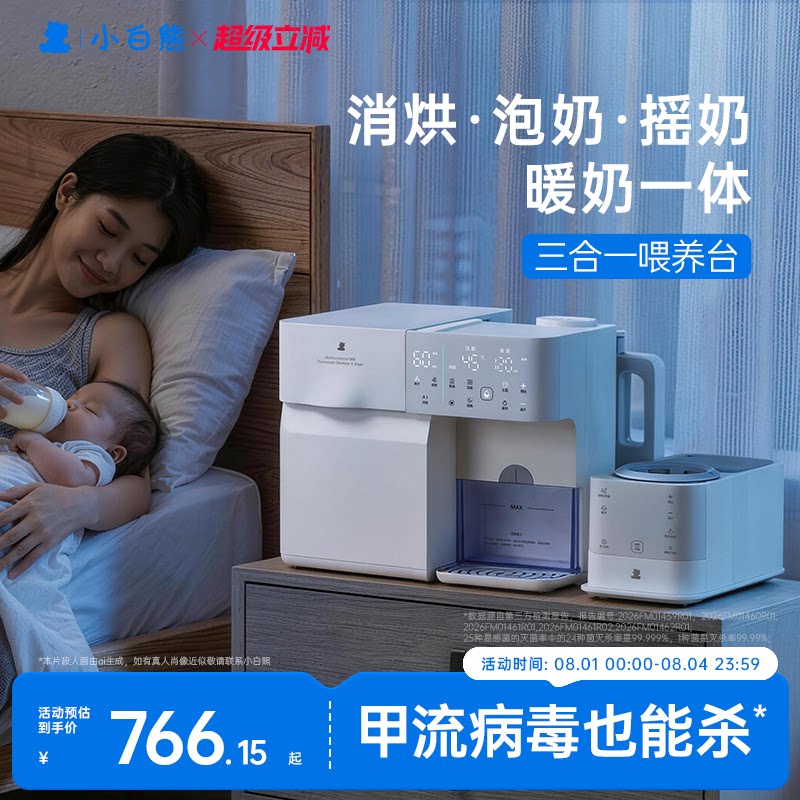 小白熊消毒泡奶摇奶三合一喂养台