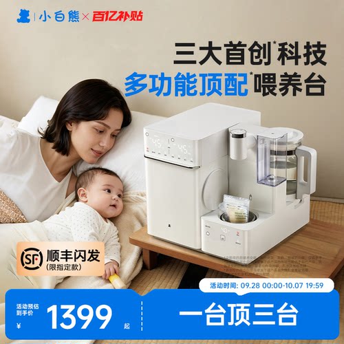 小白熊UT1全能三合一喂养台