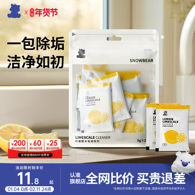 小白熊婴儿柠檬酸水垢清洁剂电热水壶饮水机茶垢卫生间家用食品级,厨房/烹饪用具,厨房清洁/工具套装,淘宝优惠券,粉丝福利购,淘宝优惠卷