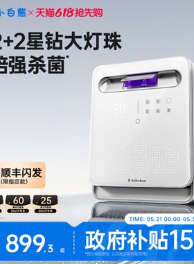 小白熊A3星空奶瓶消毒柜婴儿宝宝专用带烘干紫外线消毒器二合一体