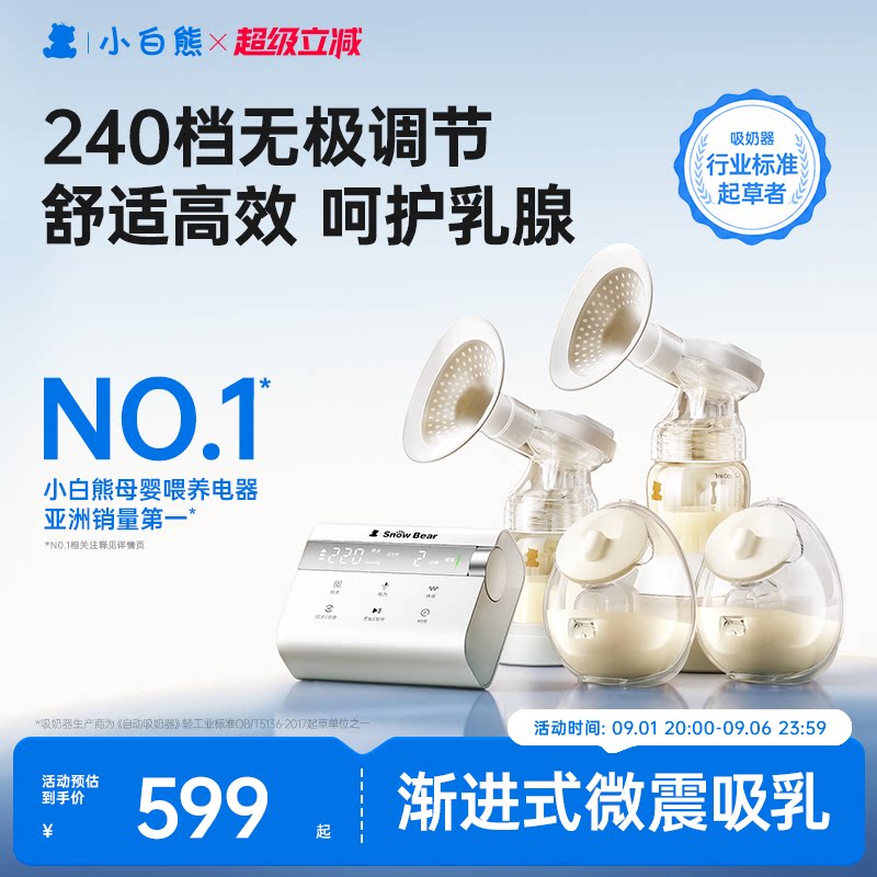 小白熊无极双边电动吸奶器免手扶图片