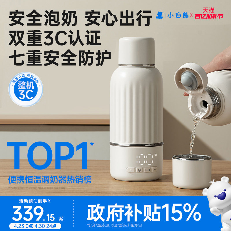 小白熊恒温水壶婴儿专用冲奶外出便携恒温杯保温加热烧水电热水壶