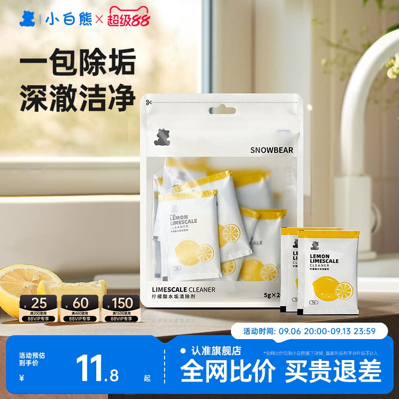 食品级配方】小白熊水垢清洁剂图片