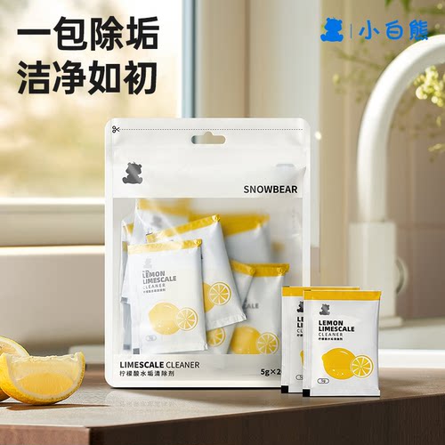 小白熊水垢清除剂20包卫生间x1袋