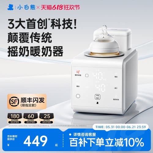 小白熊R1八爪鱼摇奶器暖奶二合一