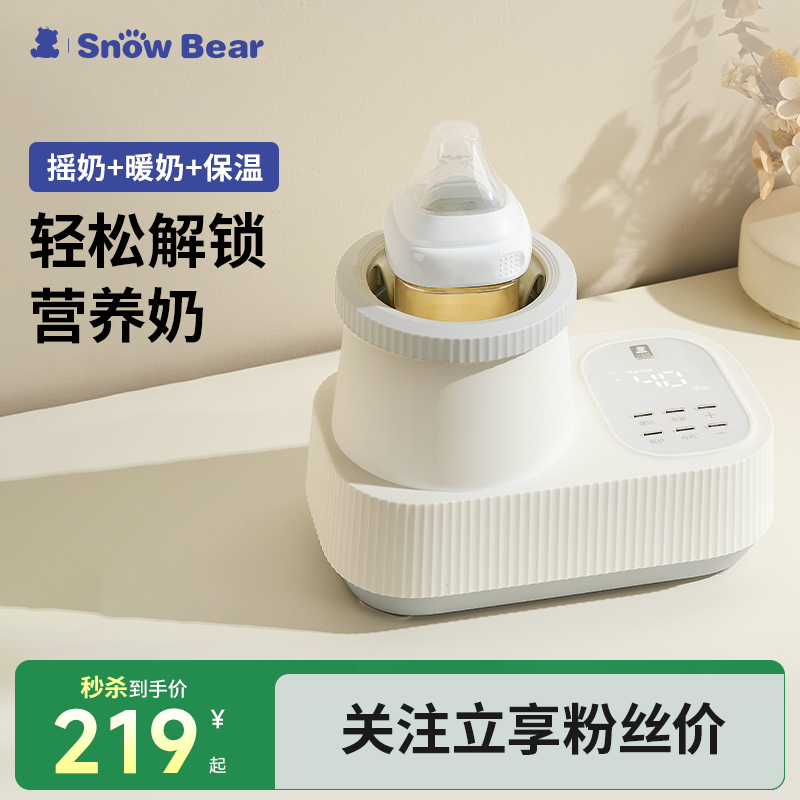 小白熊无水摇奶器温奶消毒五合一