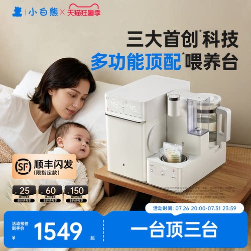 小白熊UT1全能三合一喂养台