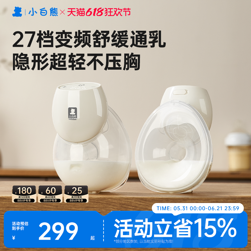 吸奶器小白熊免手扶电动