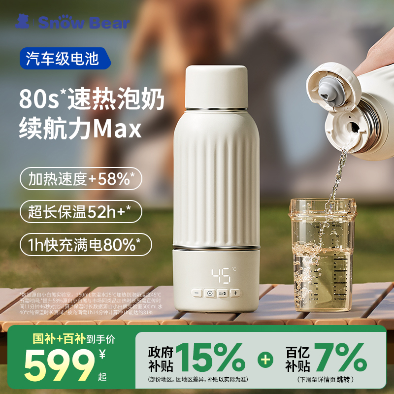 小白熊便携开水恒温杯