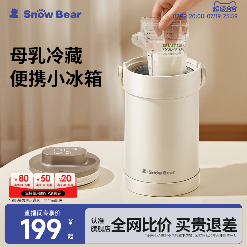 小白熊背奶装备冷藏上班母乳保鲜