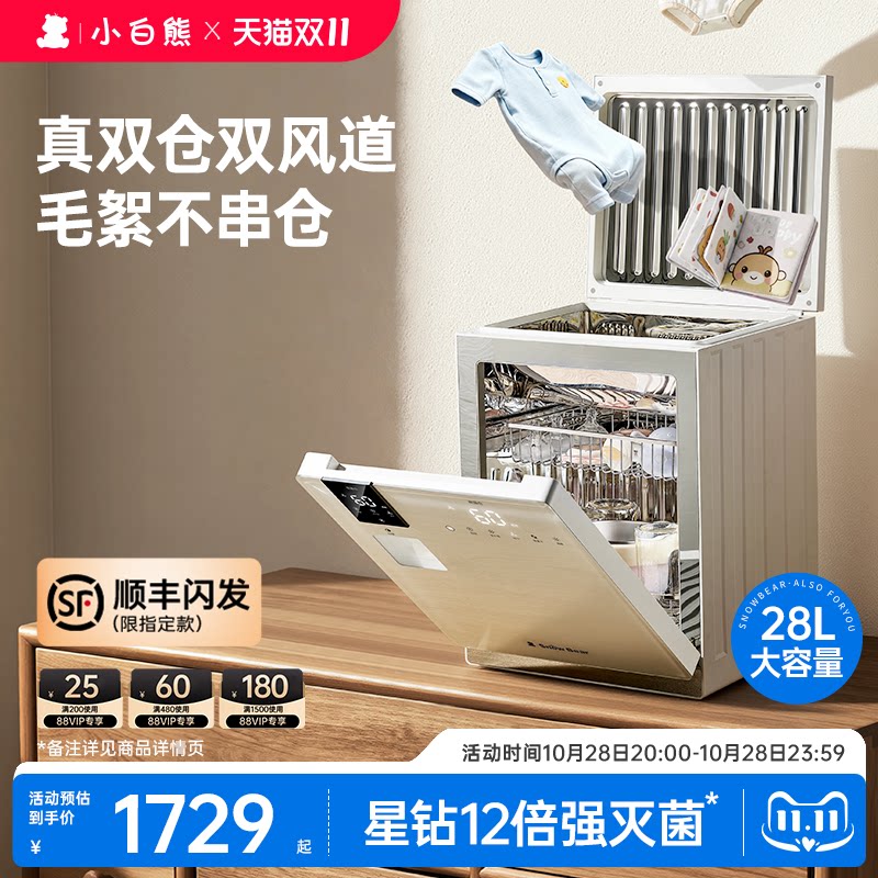 小白熊星钻双仓奶瓶消毒柜婴儿宝宝专用S2烘干器紫外线二合一体机