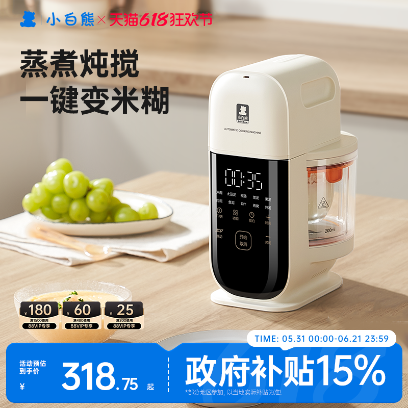 小白熊星厨宝宝辅食机婴儿打米糊蒸煮搅打一体料理机打泥多功能