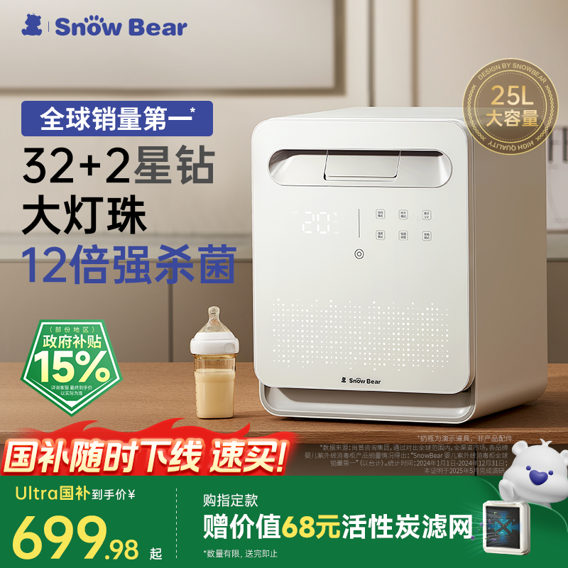 SnowBear小白熊星空奶瓶消毒柜