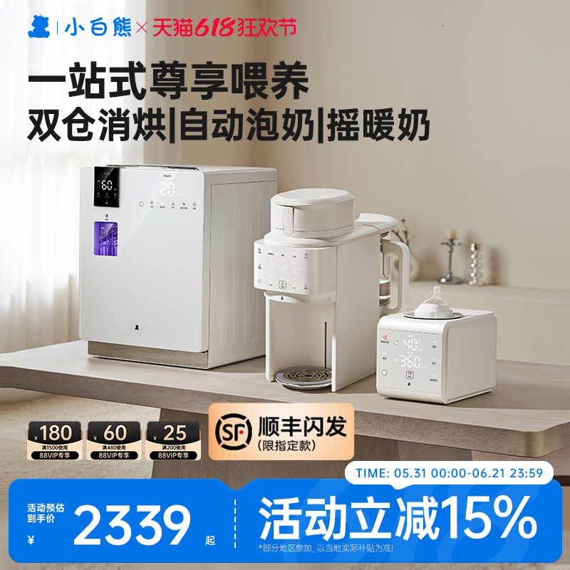 小白熊喂养台奶瓶消毒柜婴儿宝宝专用泡奶机热奶摇奶器恒温三合一