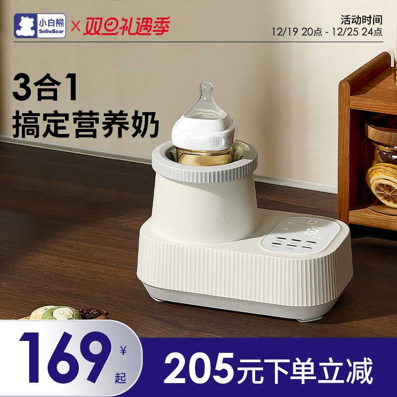 小白熊摇奶器温奶二合一全自动电动恒温奶粉搅拌器保婴儿暖奶神器