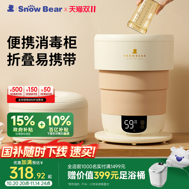 SnowBear小白熊便携式消毒柜婴儿宝宝奶瓶消毒器烘干可折叠紫外线