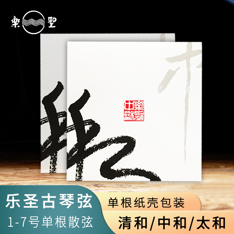 乐圣正品古琴弦通用和太和567号