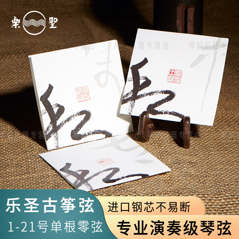 乐圣标准专业演奏型单根古筝弦图片