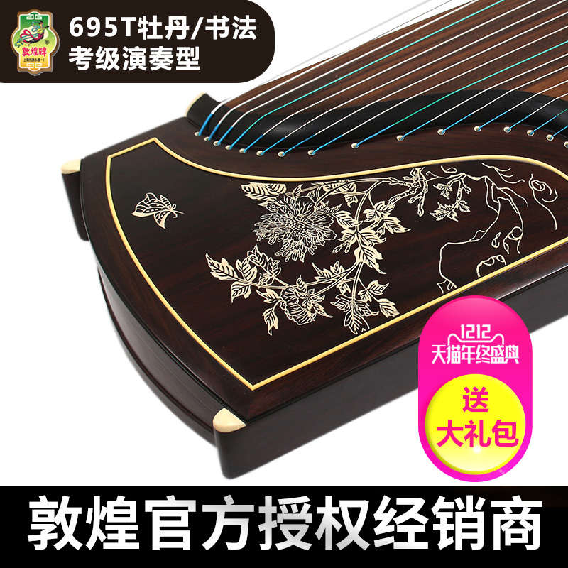 敦煌牌695t演奏古筝牡丹书法天真