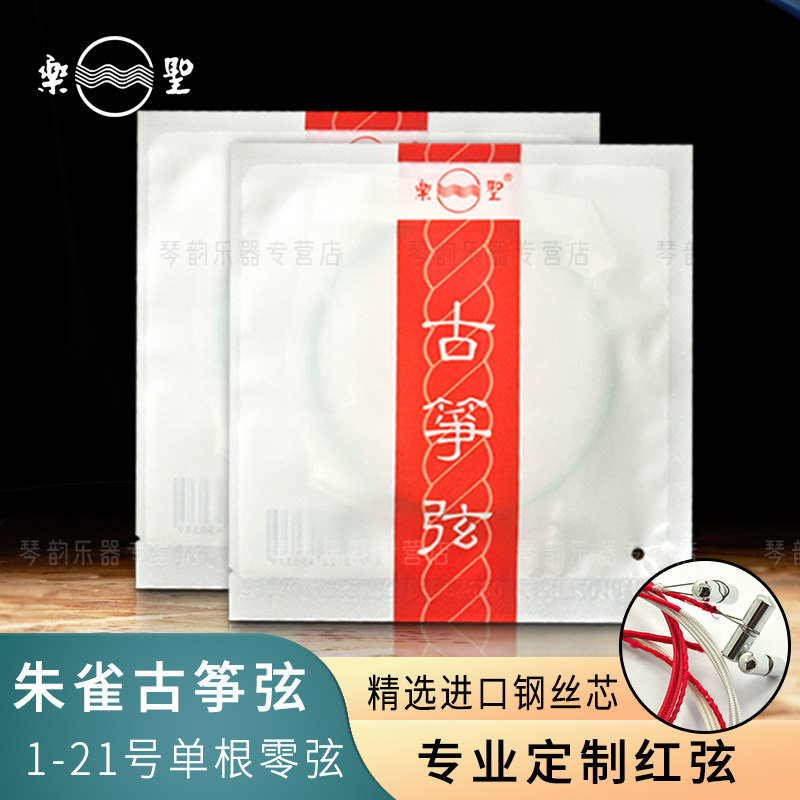 朱雀5号通用定制乐圣正品古筝弦图片
