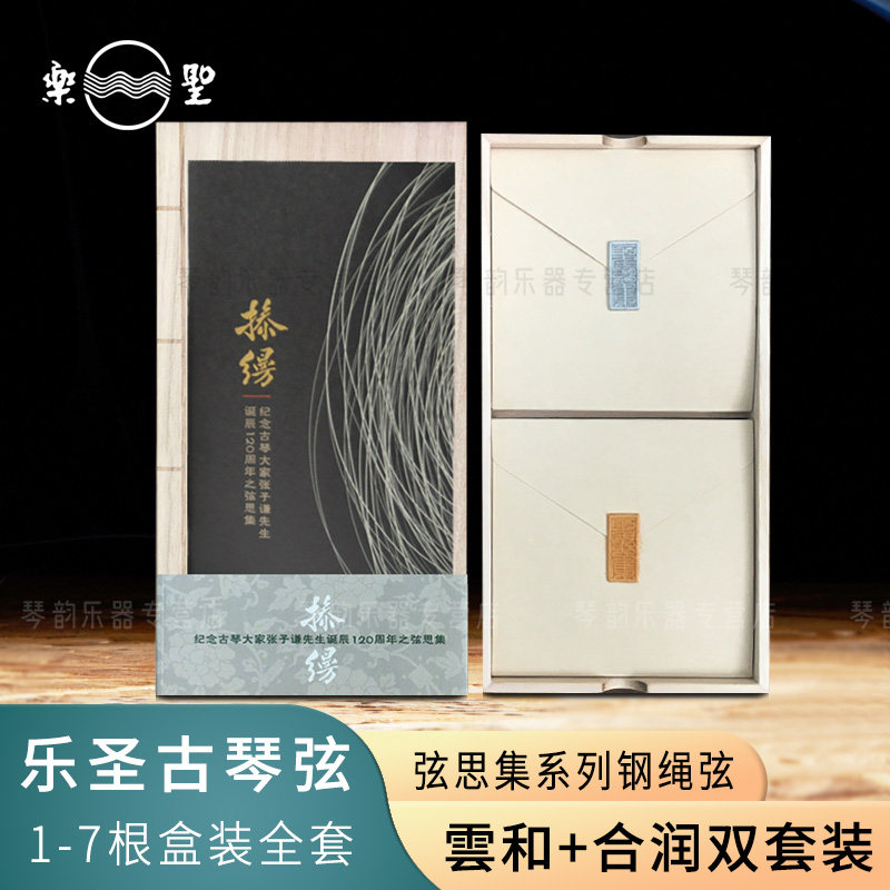乐圣全套新品云和演奏型纪念琴弦图片