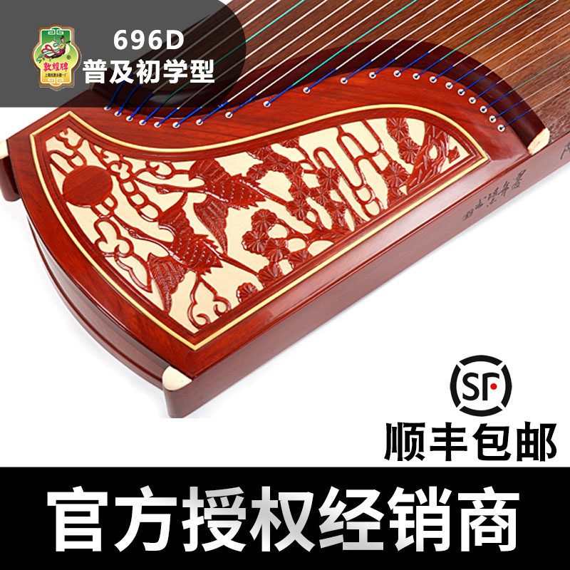 敦煌牌古筝694DQ/696D/696M 694L牡丹荷花琴入门级专业乐器旗舰店