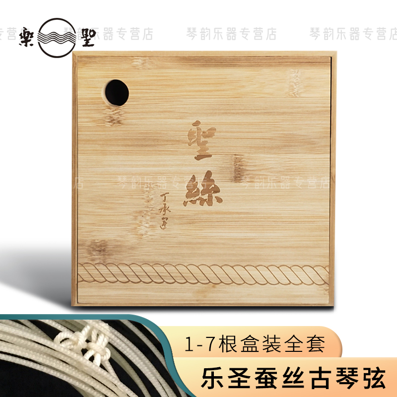 乐圣蚕丝古琴弦 打蝇头通用丝弦线1-7号全套七弦五正品琴弦旗舰店