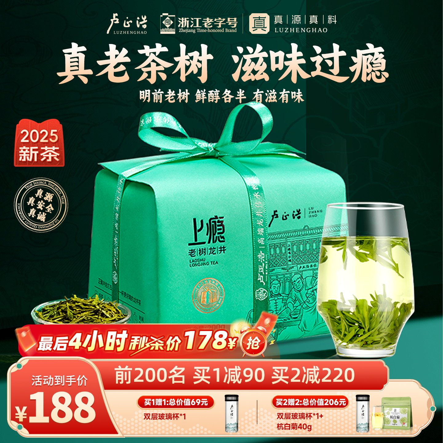 2025新茶上市上瘾群体种老茶树卢正浩明前龙井茶叶自己喝绿茶200g,茶,龙井茶（非西湖）,淘宝优惠券,粉丝福利购,淘宝优惠卷